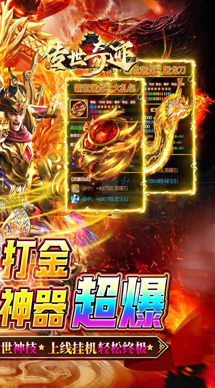 传世奇迹（散人迷失专属）官方版