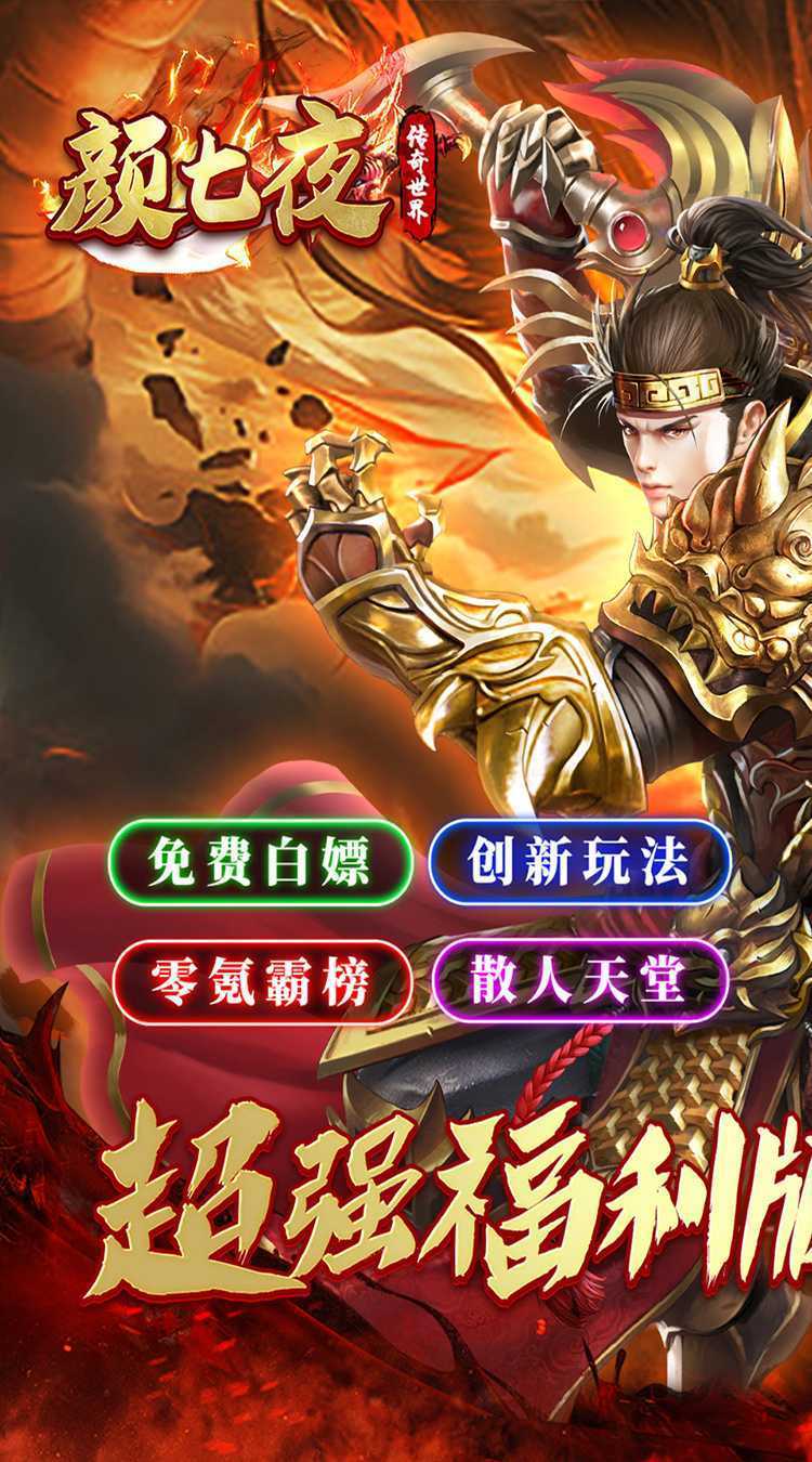 颜七夜（传奇福利沉默）正版