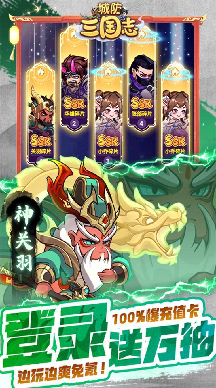 城防三国志（0.1折送满星赵云）官方版