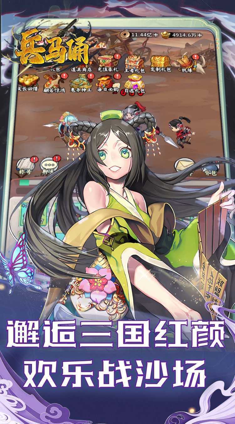 兵马俑（0.1折免费三国开箱）免费版