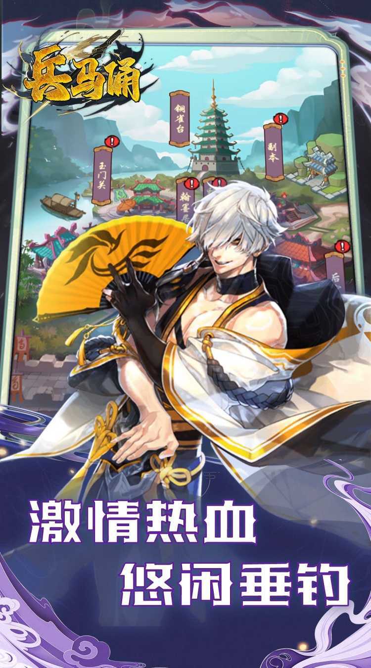 兵马俑（0.1折免费三国开箱）免费版