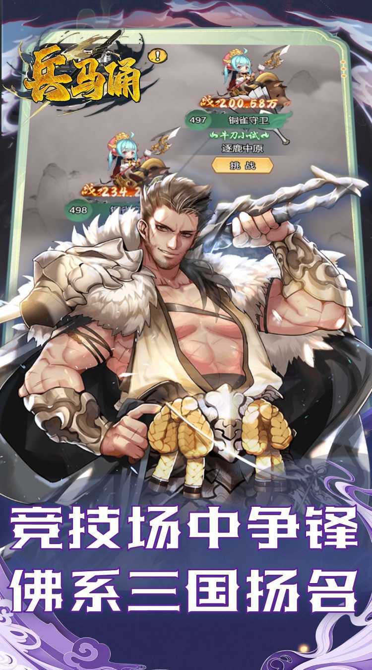 兵马俑（0.1折免费三国开箱）免费版