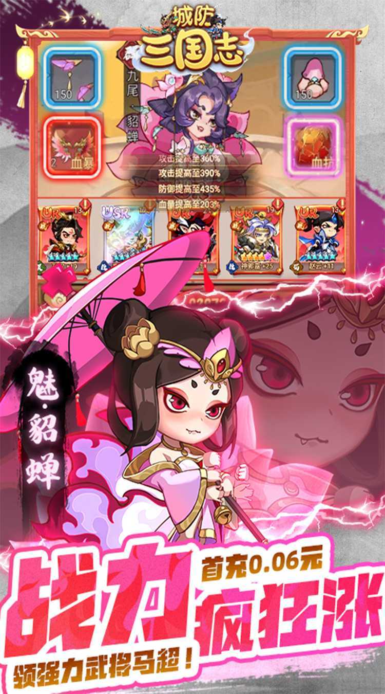 城防三国志（0.1折送满星赵云）官方版
