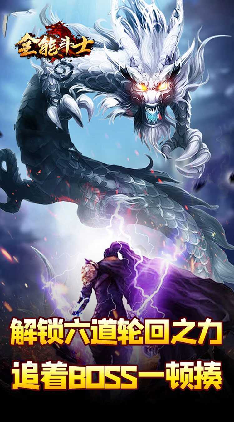 全能斗士（剑劫破魔专属）最新