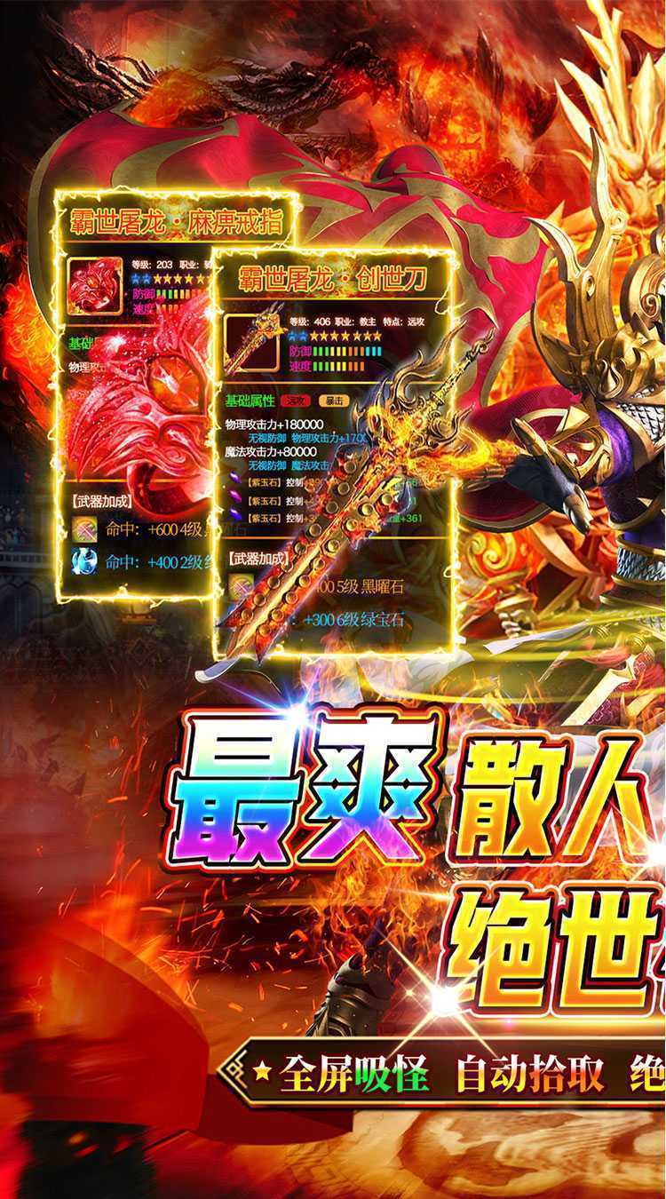 传世奇迹（散人迷失专属）官方版