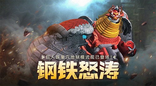 钢铁怒涛！《龙之谷》怀旧服巨人族巢穴地狱模式登场(钢之龙人票)
