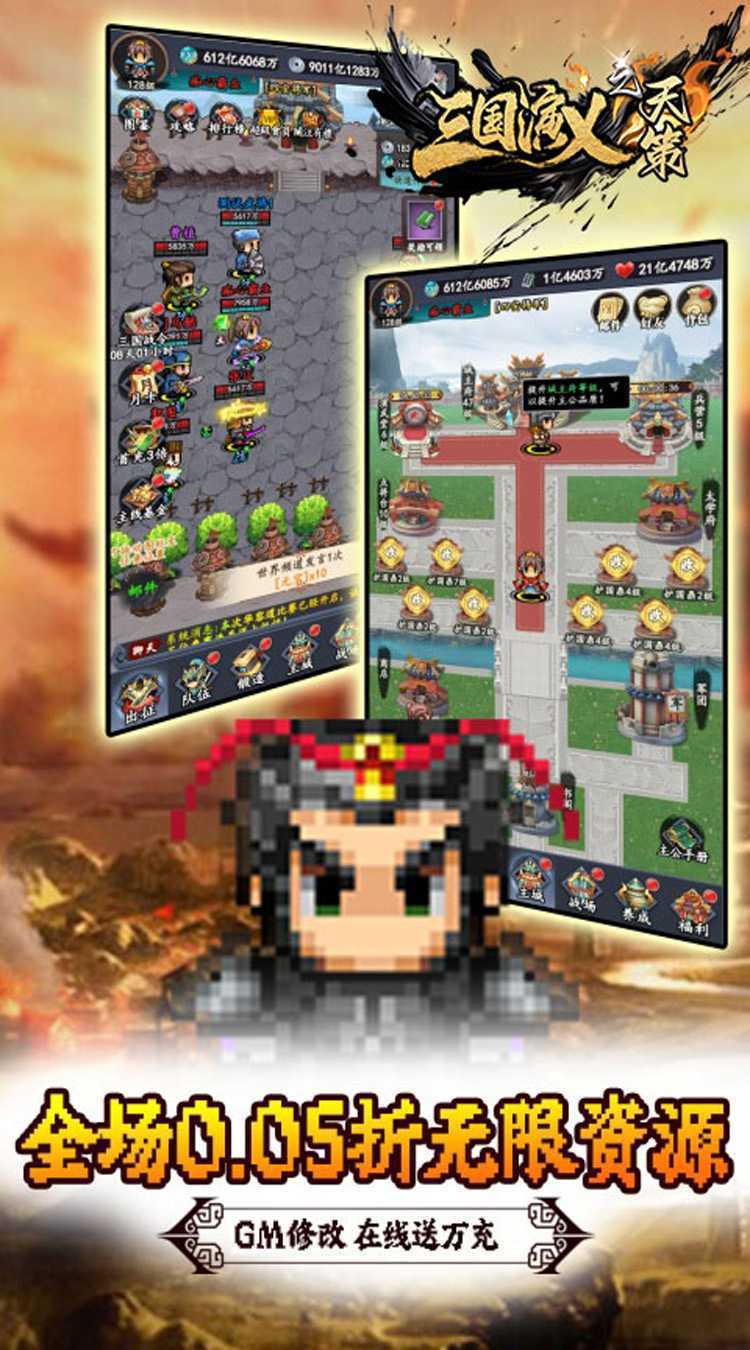 三国演义之天策（0.05折三国无双）最新