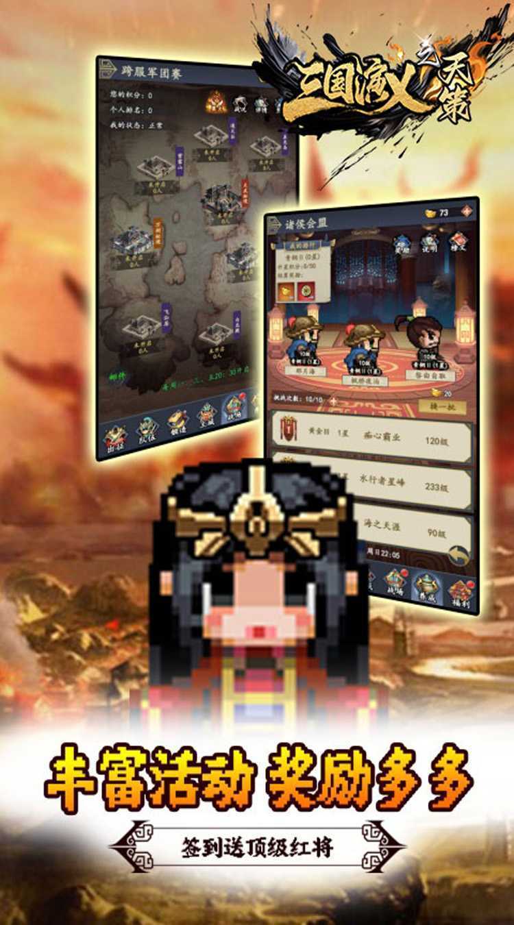 三国演义之天策（0.05折三国无双）最新