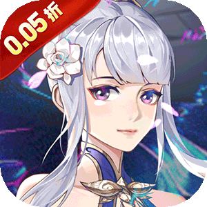 新天上碑（0.05折斩妖除魔）官方