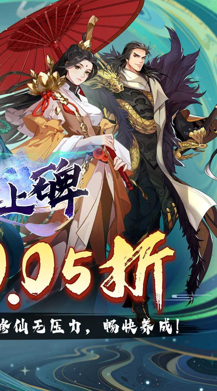 新天上碑（0.05折斩妖除魔）官方
