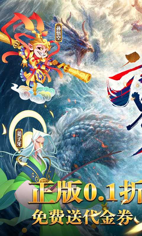 六界召唤师（0.1折狂欢送648）极速版