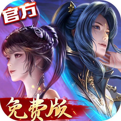 新斗罗大陆（GM免费版）最新