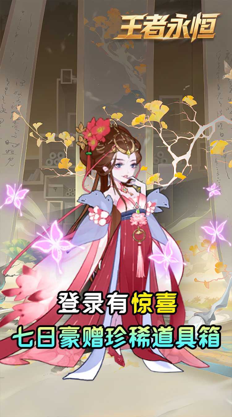 王者永恒（0.05折砍树免费版）最新