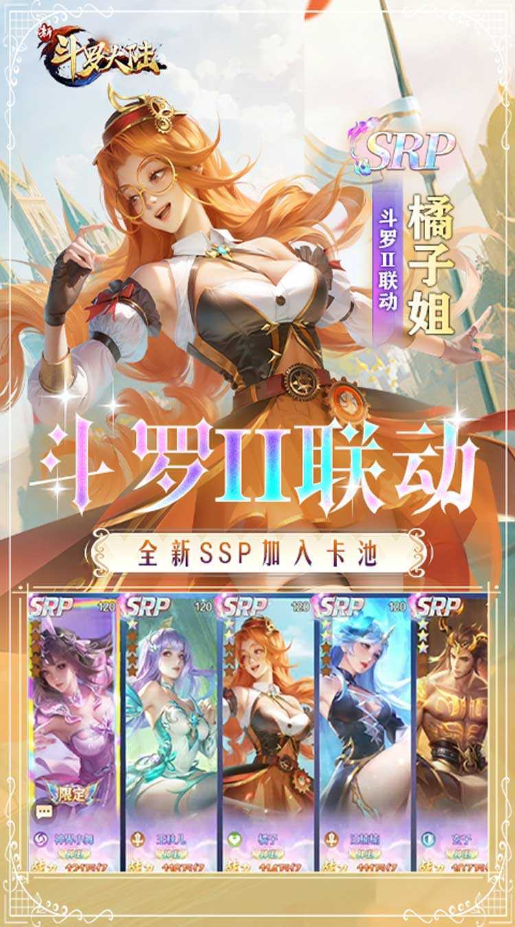 新斗罗大陆（GM免费版）最新