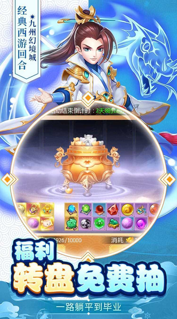 九州幻境城（0.1无限速升免费版）官服