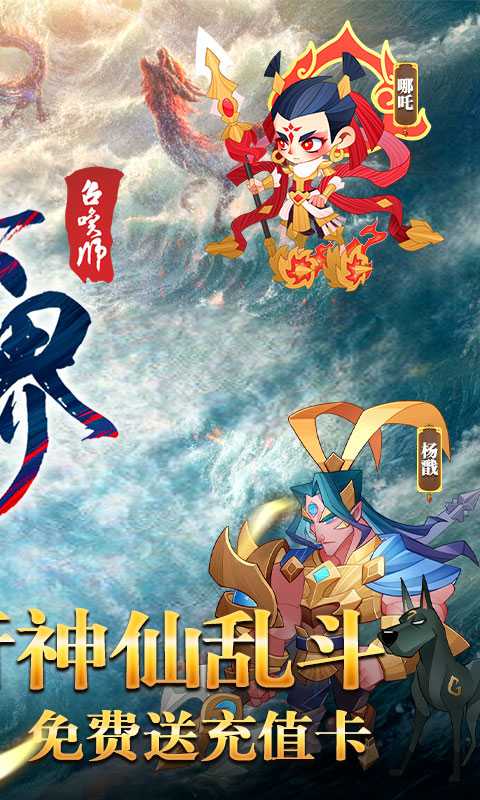 六界召唤师（0.1折狂欢送648）极速版