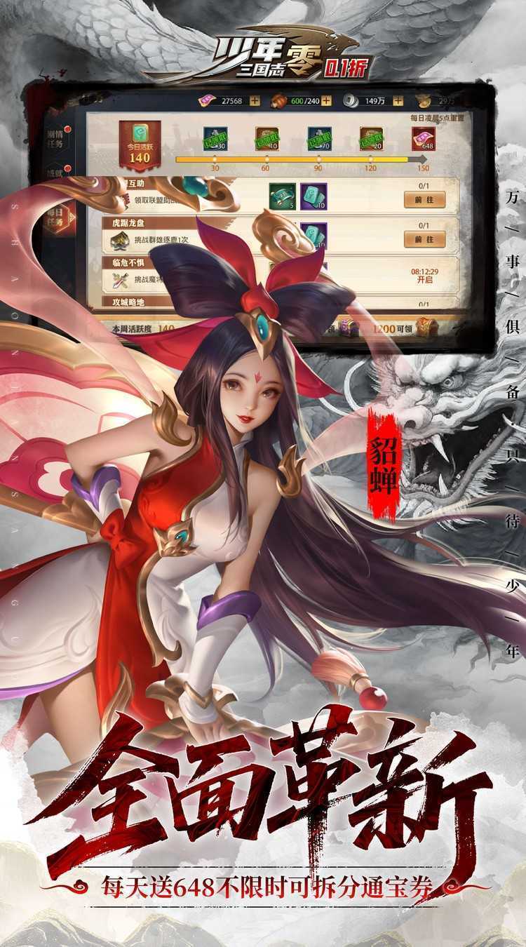 少年三国志：零（0.1折扣）精简版