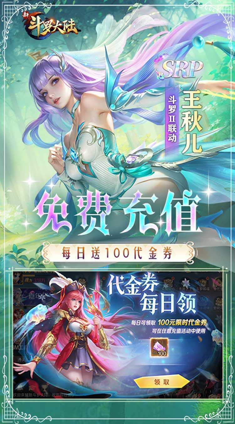 新斗罗大陆（GM免费版）最新