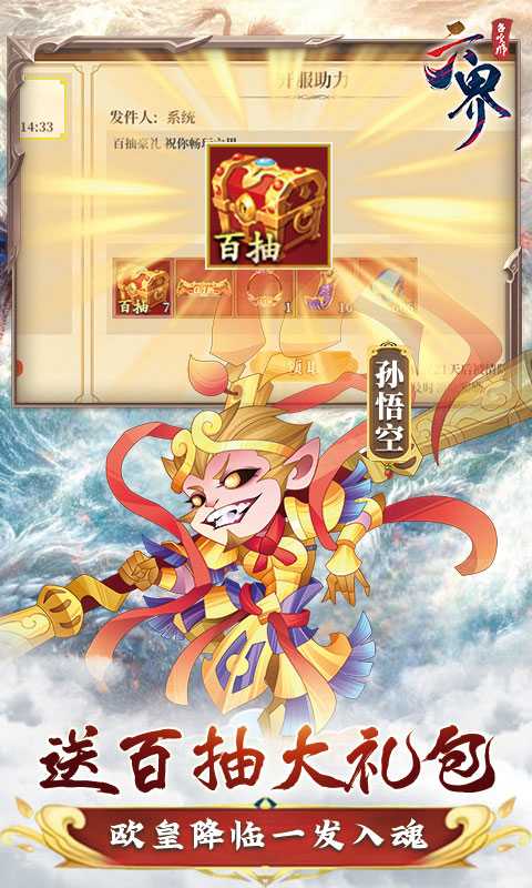 六界召唤师（0.1折狂欢送648）极速版