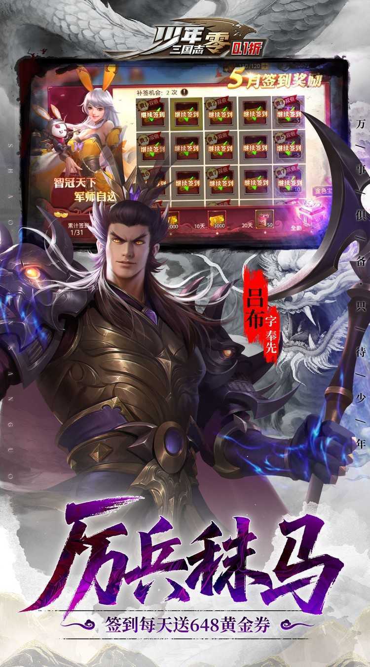 少年三国志：零（0.1折扣）精简版