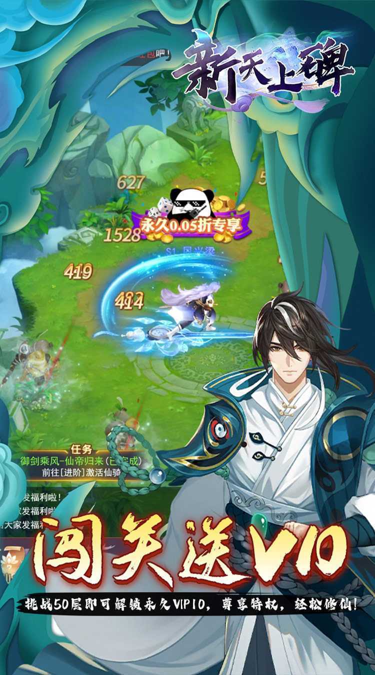 新天上碑（0.05折斩妖除魔）官方