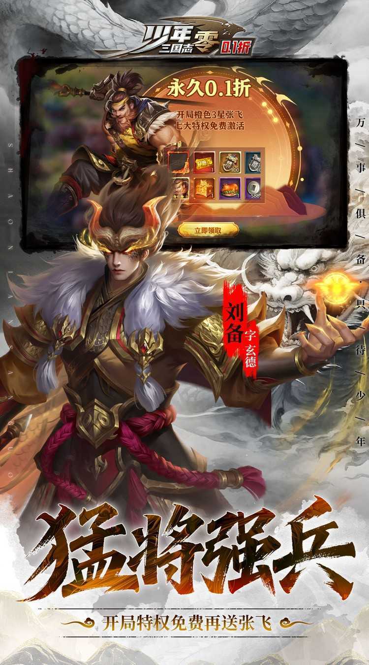 少年三国志：零（0.1折扣）精简版