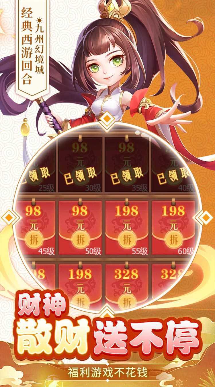 九州幻境城（0.1无限速升免费版）官服