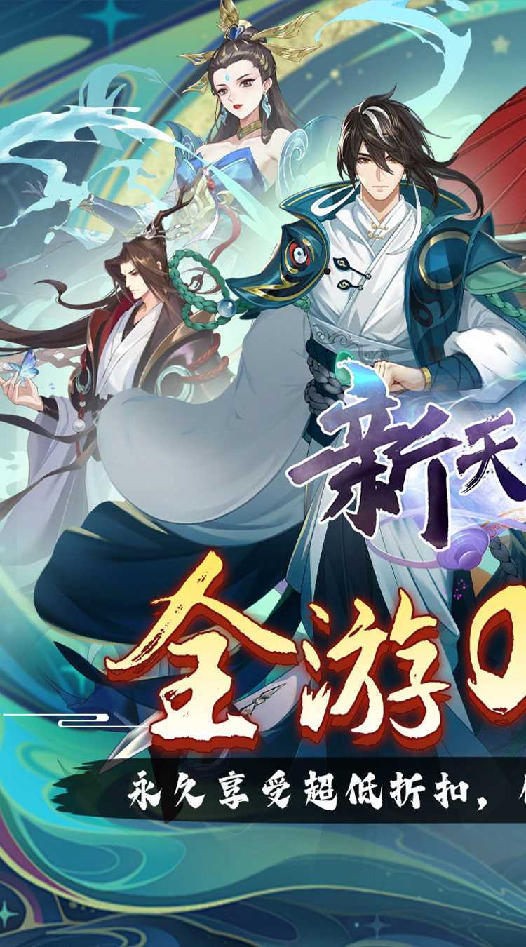 新天上碑（0.05折斩妖除魔）官方