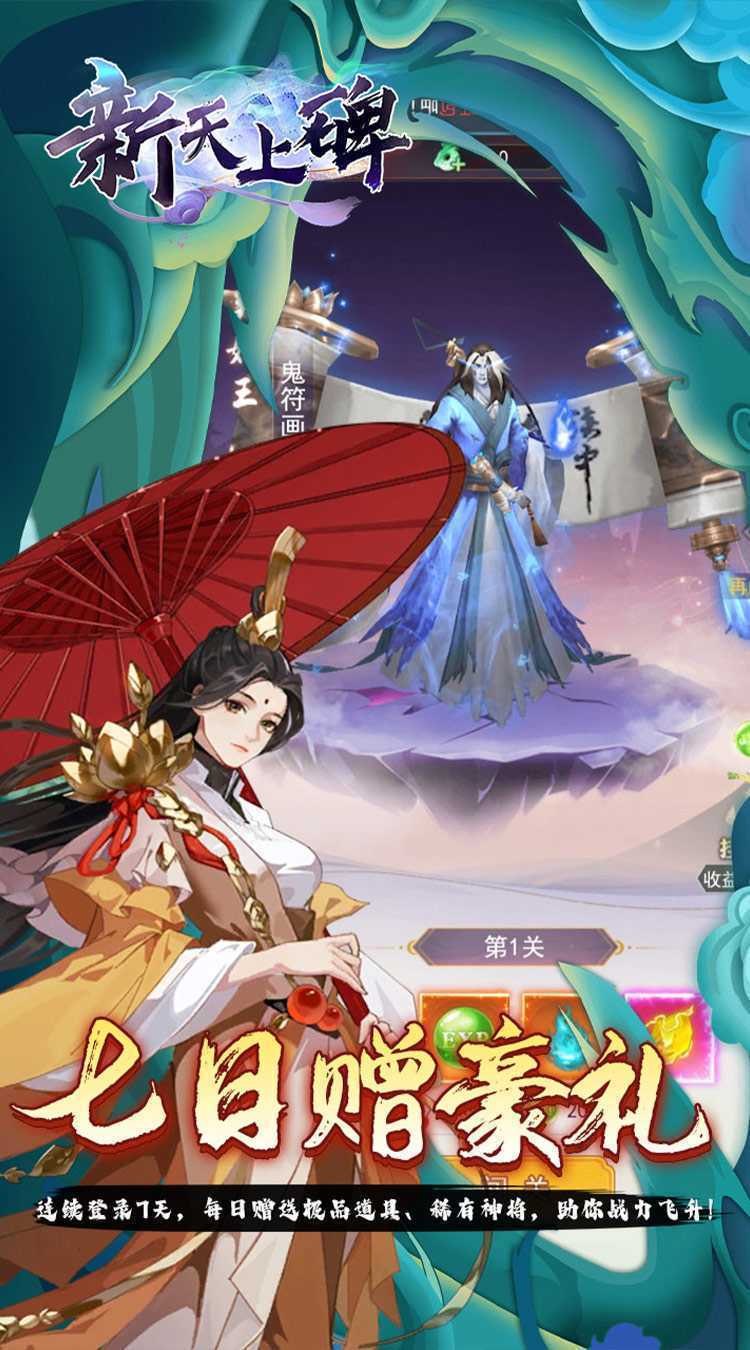 新天上碑（0.05折斩妖除魔）官方