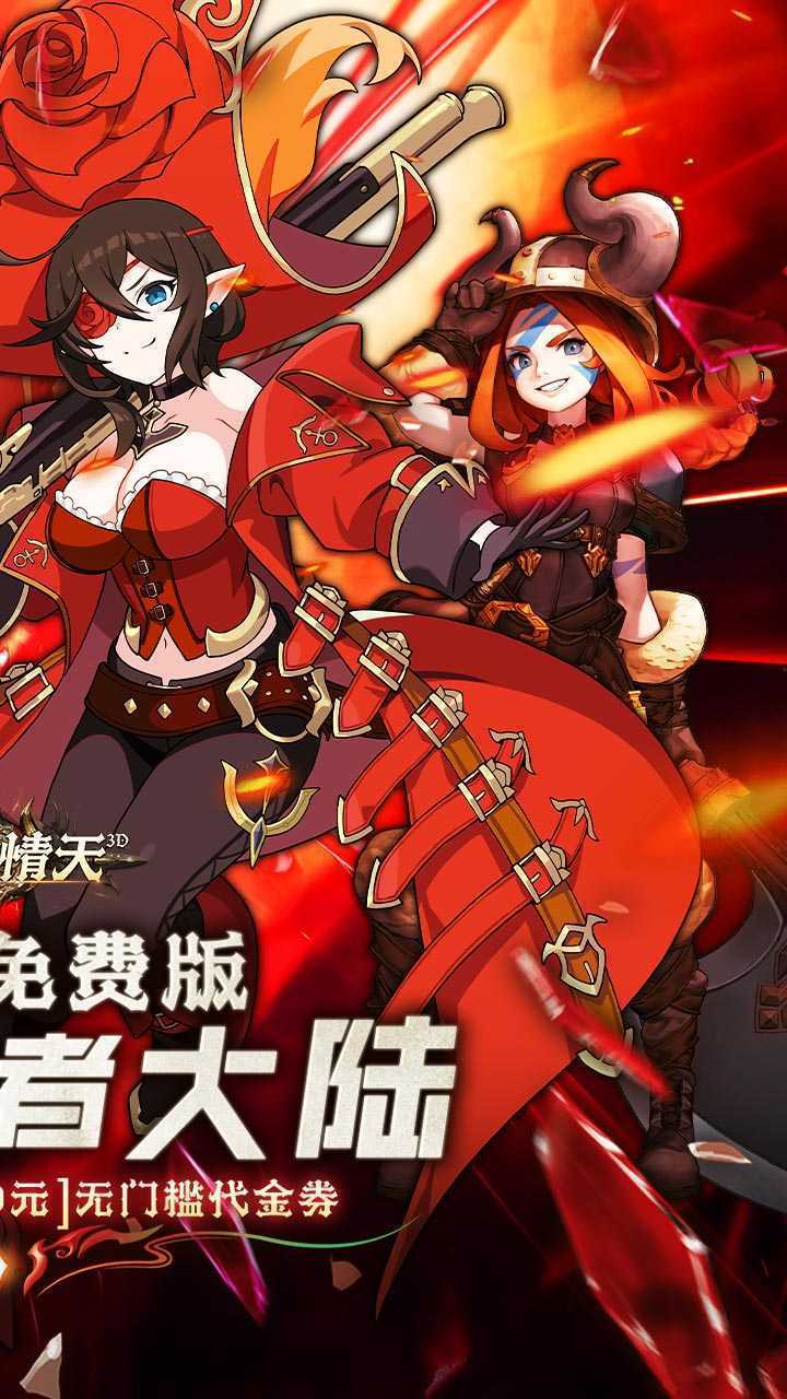 碧雪情天3D（免费版0.1折）极速版