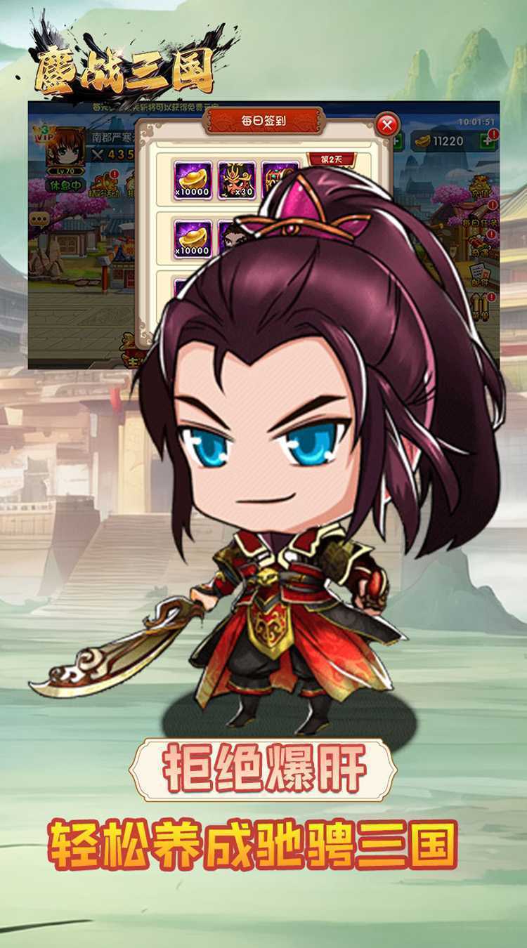 鏖战三国（0.05折乱世名将）最新版