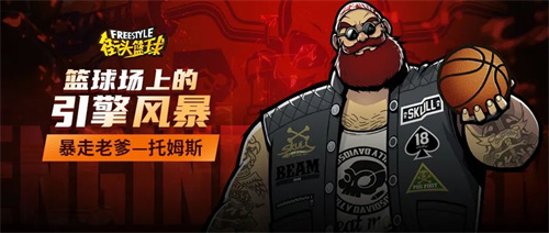 篮球场上的引擎风暴 暴走老爹—硬汉托姆斯席卷球场(篮球场上的引擎风怎么吹)