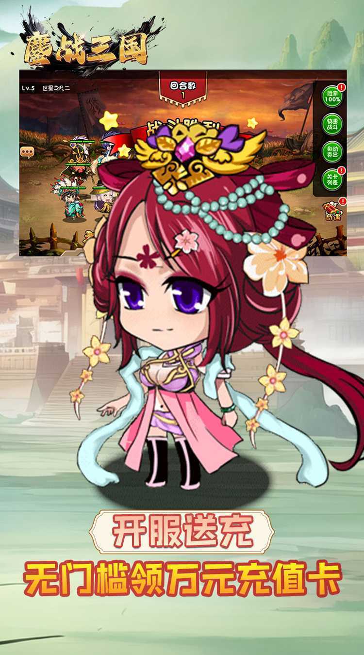 鏖战三国（0.05折乱世名将）最新版