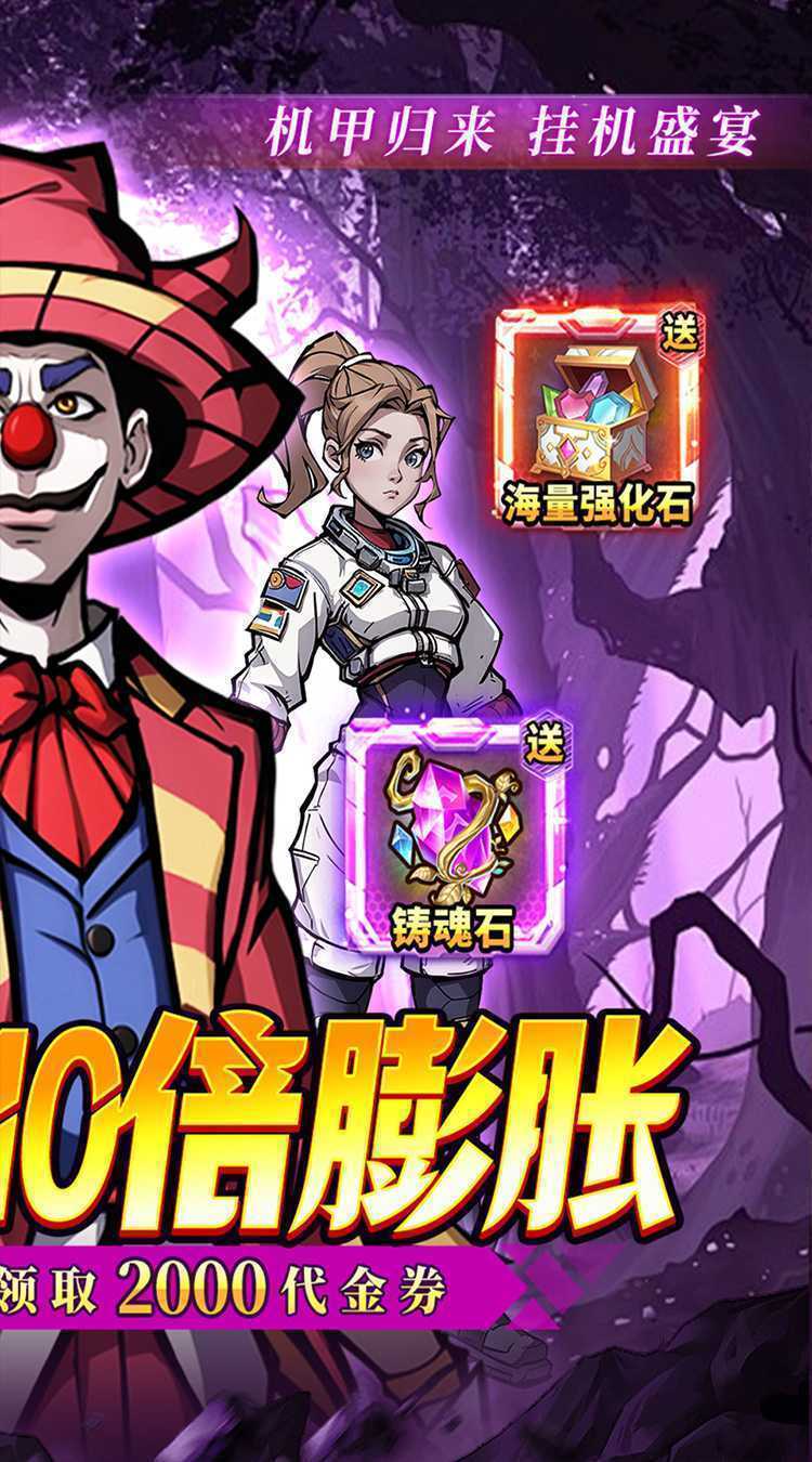 机甲归来（0.05折英雄集结免费版）游戏