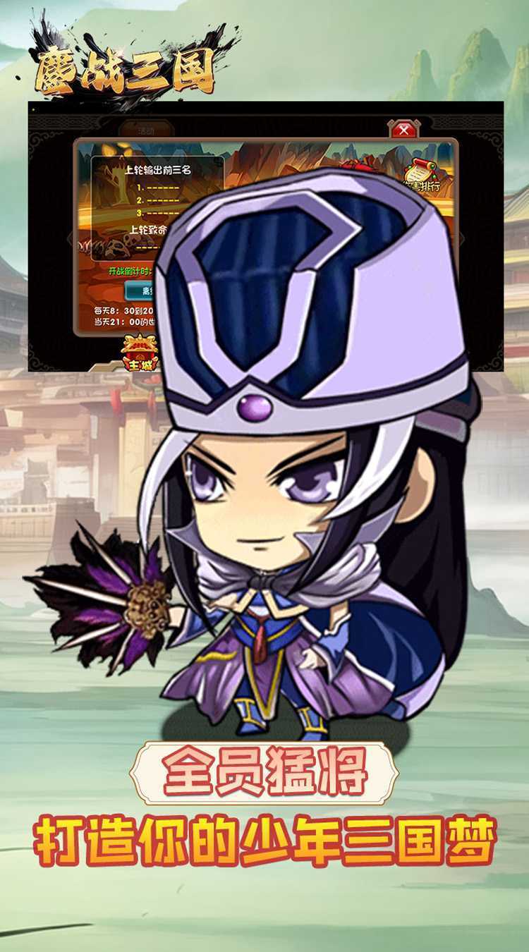 鏖战三国（0.05折乱世名将）最新版