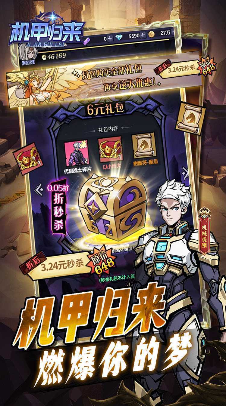 机甲归来（0.05折英雄集结免费版）游戏