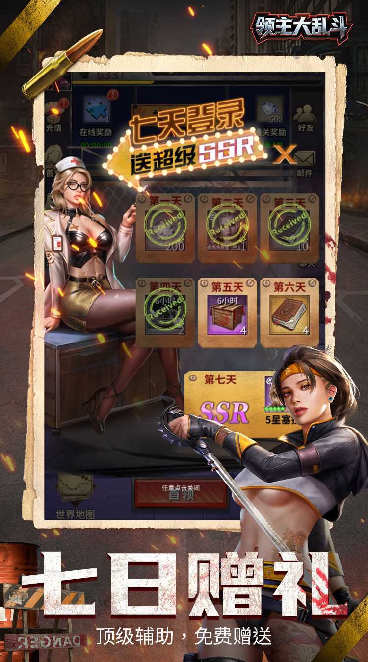 领主大乱斗（末日降临）最新版