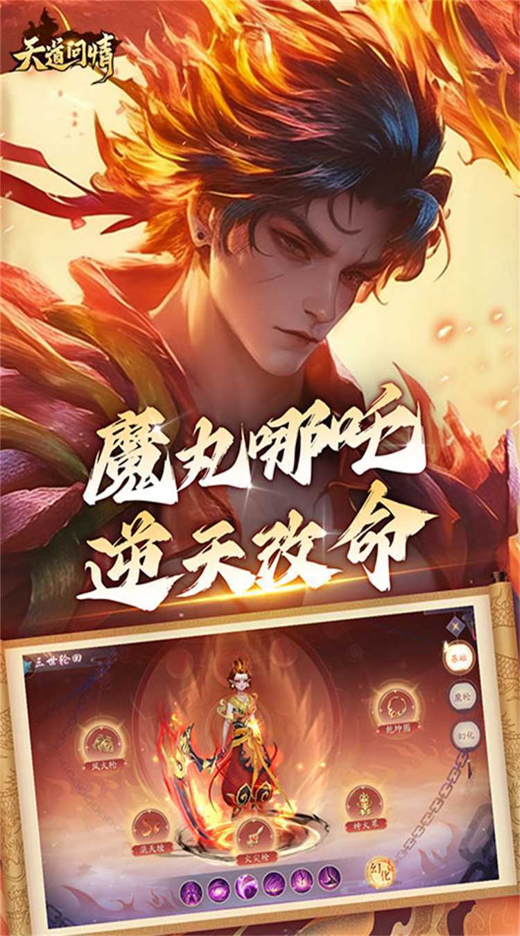 天道问情（0.1折山海诛兽）游戏