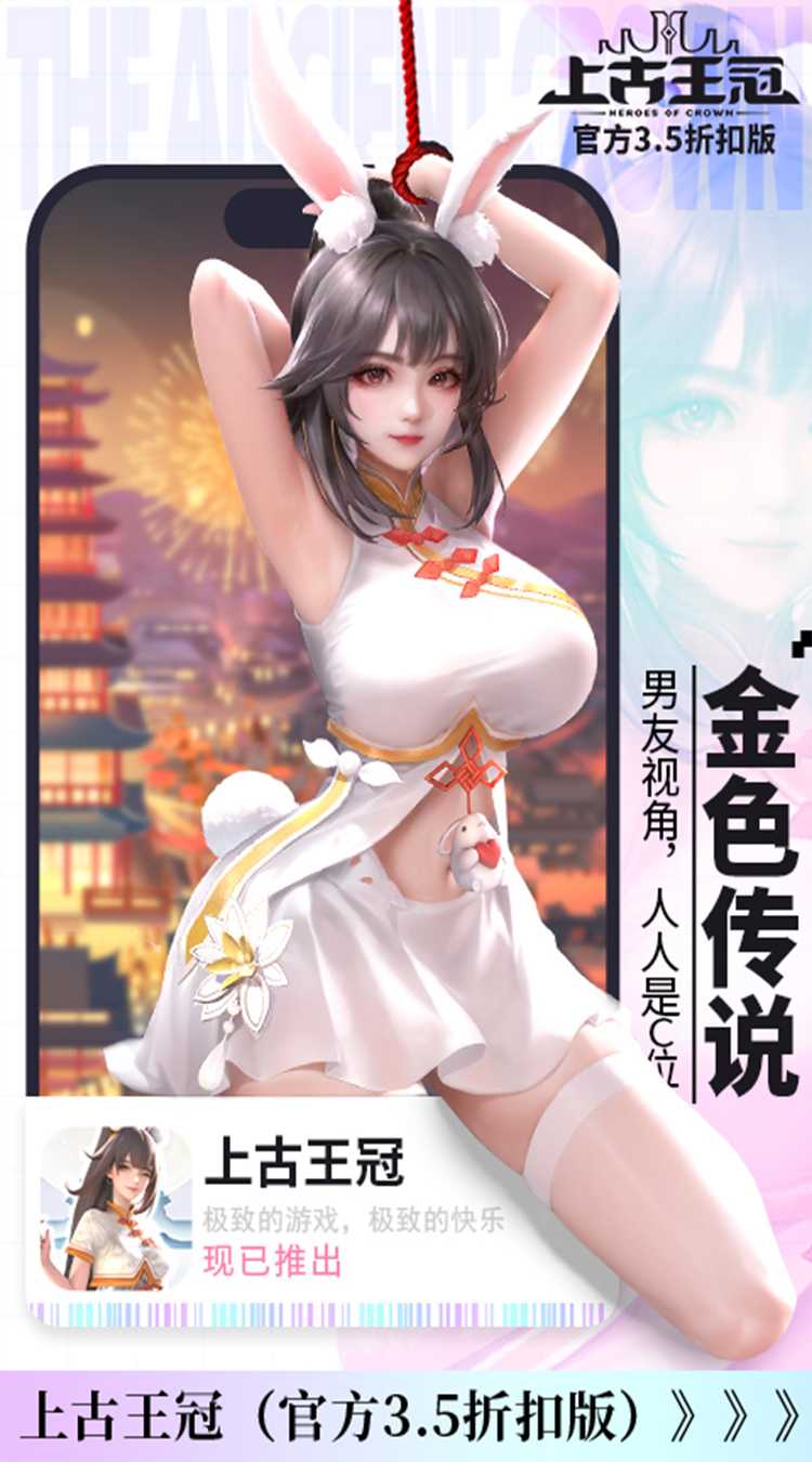 上古王冠（官方3.5折扣版）手机版