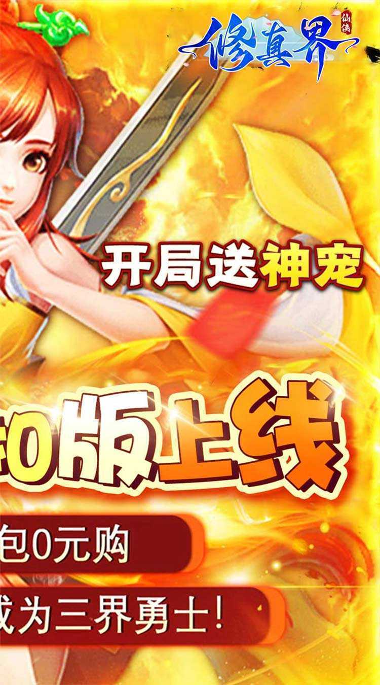 修真界（陆地神仙0.05折）官方版