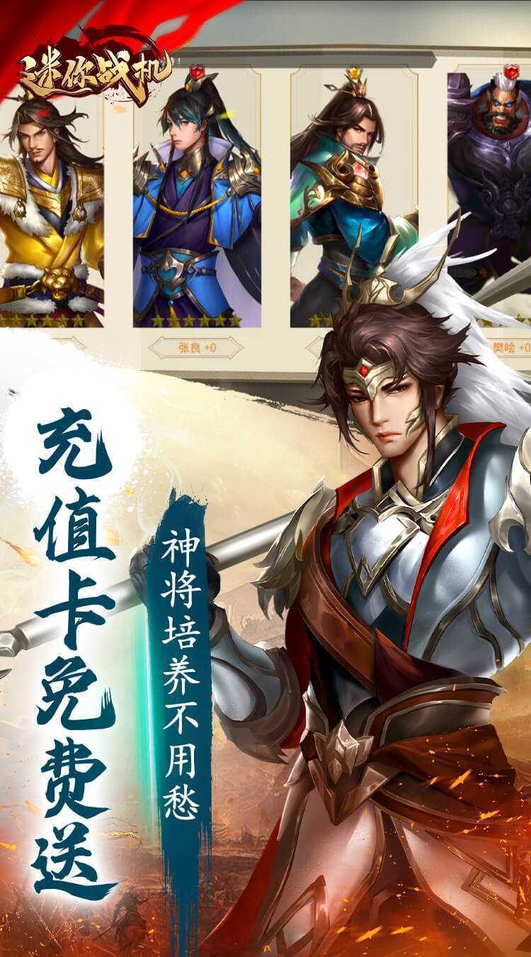 迷你战机（0.1折每日送5000）免费版