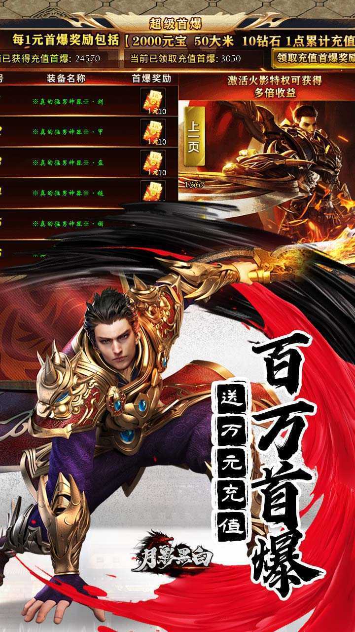 月影黑白（无限分身超超爽）中文版