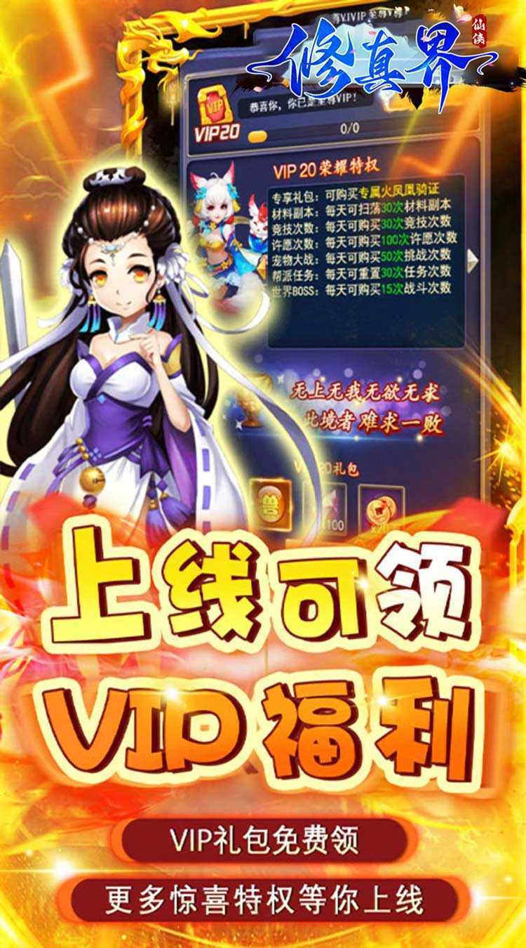 修真界（陆地神仙0.05折）官方版