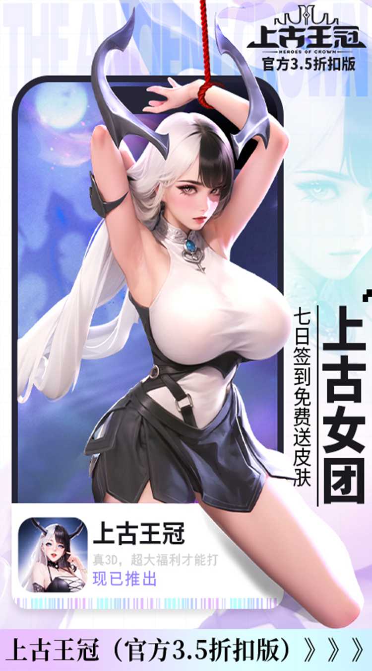 上古王冠（官方3.5折扣版）手机版