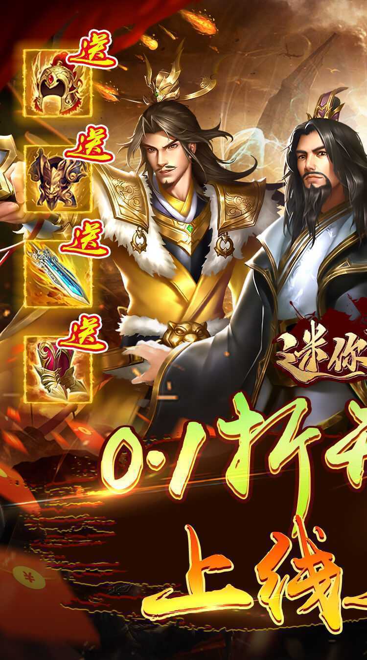 迷你战机（0.1折每日送5000）免费版