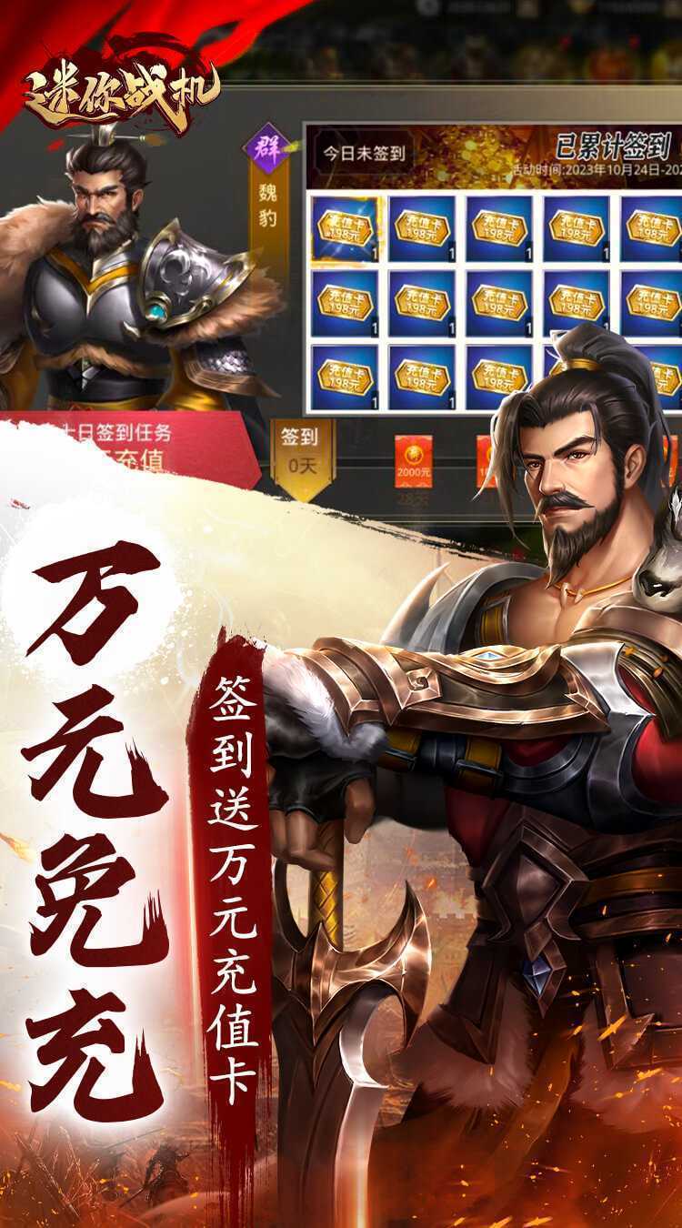 迷你战机（0.1折每日送5000）免费版