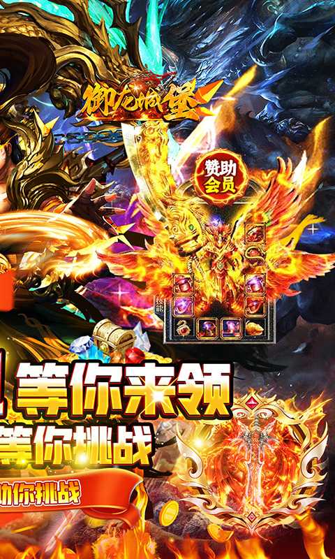 御龙城堡（天侣屠龙专属）游戏