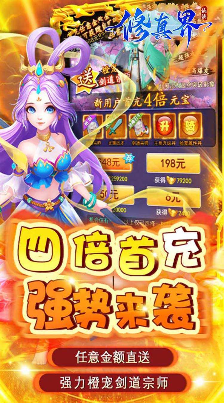 修真界（陆地神仙0.05折）官方版