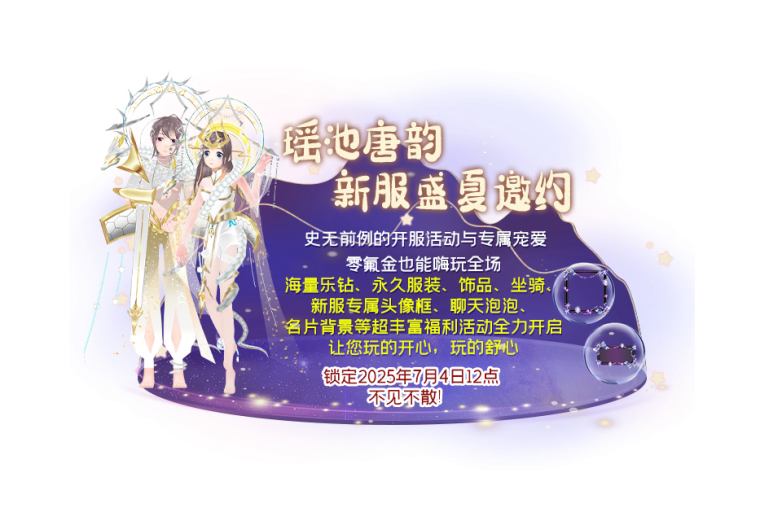 《全民乐舞》新服“瑶池唐韵”盛夏邀约 零氟金也能嗨玩全场