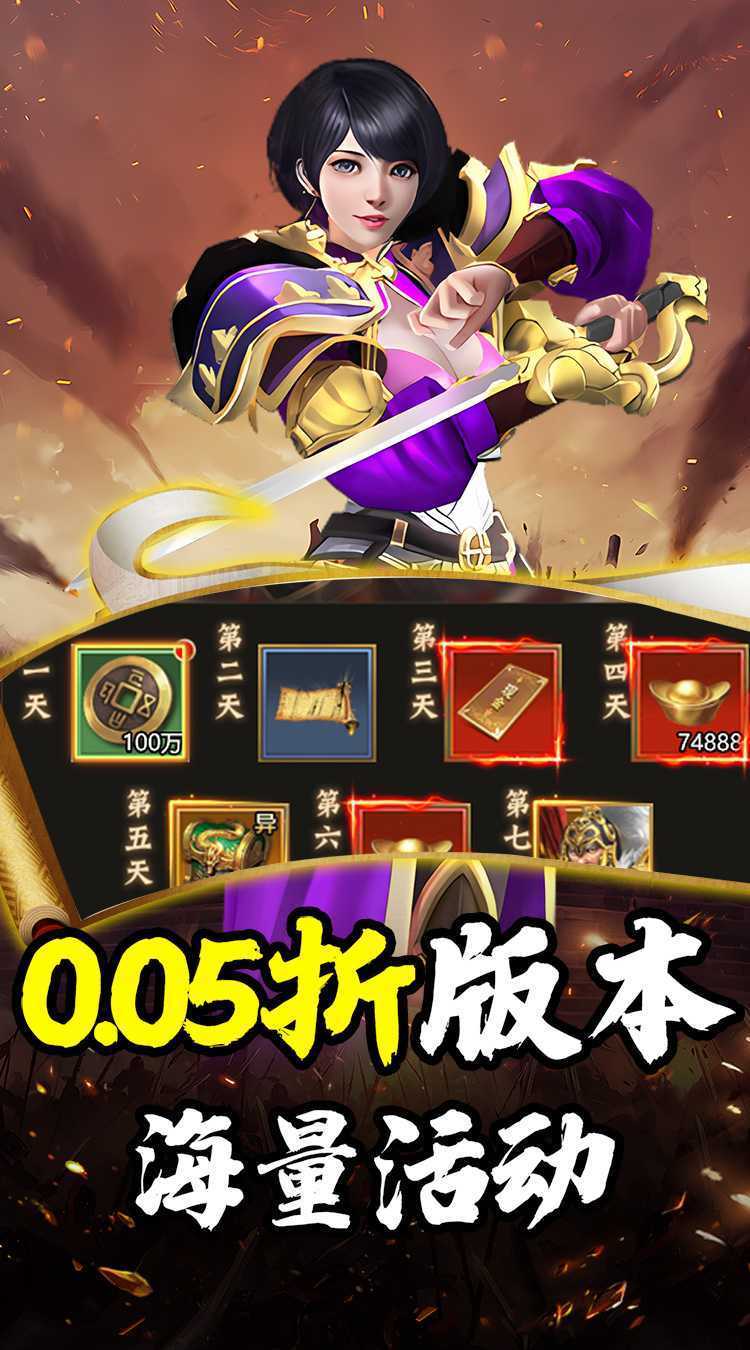天下策（放置三国0.05折）最新版